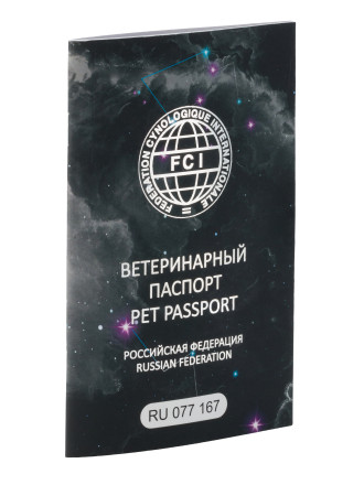 Международный ветеринарный паспорт FCI 