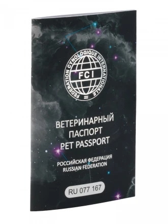 Международный ветеринарный паспорт FCI 