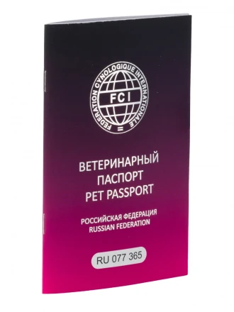 Международный ветеринарный паспорт FCI 