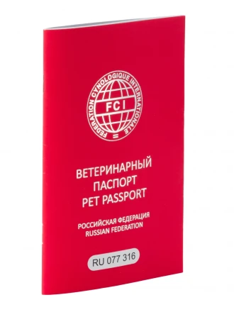 Международный ветеринарный паспорт FCI 