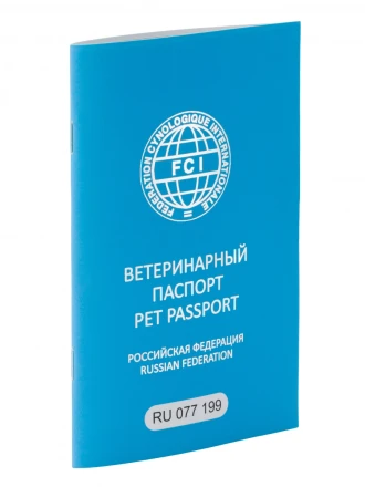 Международный ветеринарный паспорт FCI 