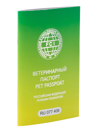 Международный ветеринарный паспорт FCI 