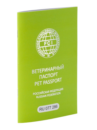 Международный ветеринарный паспорт FCI 