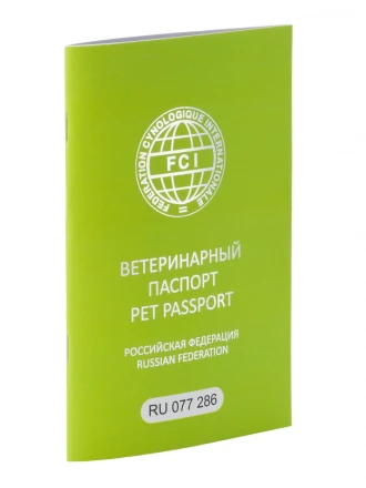 Международный ветеринарный паспорт FCI 