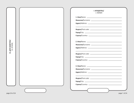 Международный ветеринарный паспорт FCI 