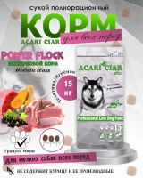 Acari Ciar Power Flock Beef Телятина/Ягненок, 15 кг