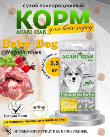 BABY DOG Starter для щенков всех пород собак до 2-х мес 3.5 kg 