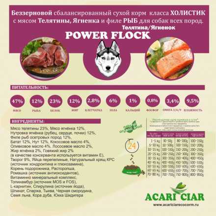 Acari Ciar Power Flock Beef Телятина/Ягненок, 25 кг 
