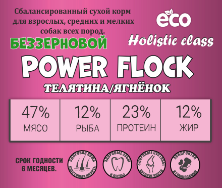Acari Ciar Power Flock Beef Телятина/Ягненок, 25 кг 