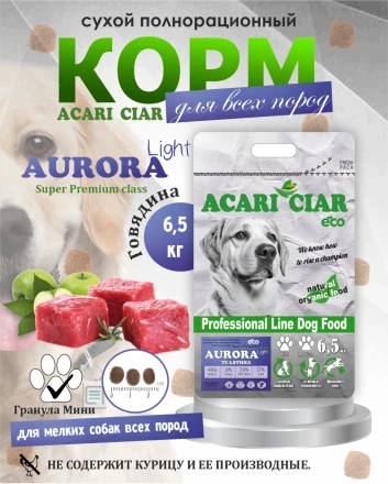 Acari Ciar Aurora Lite телятина без рыбы 6.5 кг 