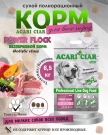 Acari Ciar Power Flock Beef Телятина/Ягненок, 6.5 кг