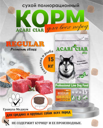 Acari Ciar Regular Говядина, 15 кг 
