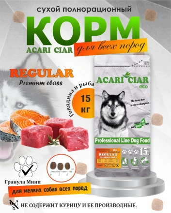 Acari Ciar Regular Говядина/Рыба, 15 кг 