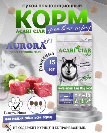 Acari Ciar Aurora Lite телятина без рыбы 15 кг 