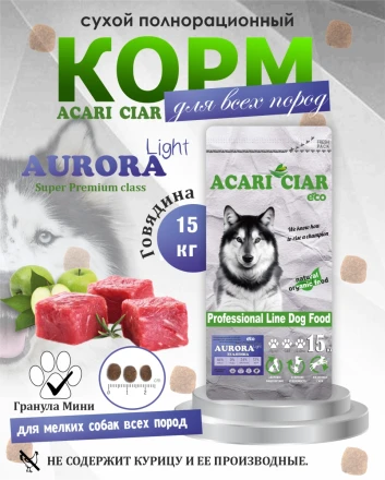 Acari Ciar Aurora Lite телятина без рыбы 15 кг 