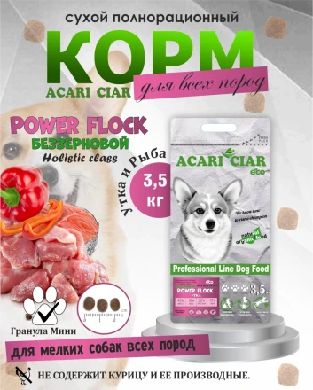 Acari Ciar Power Flock Duck Утка, 3.5 кг 