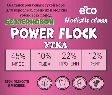 Acari Ciar Power Flock Duck Утка, 25 кг 