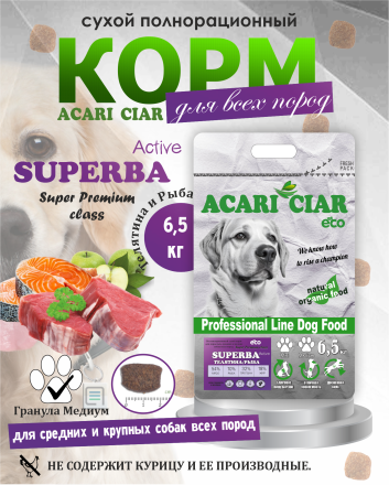 Acari Ciar Superba (Суперба) Active говядина/рыба, 6.5 кг 