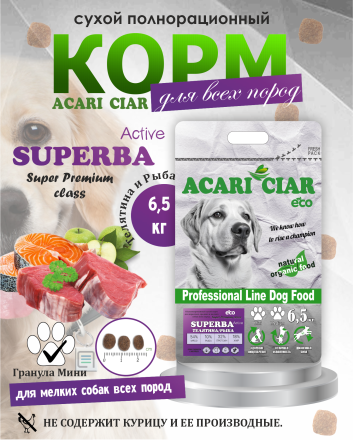 Acari Ciar Superba (Суперба) Active говядина/рыба, 6.5 кг 