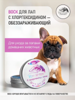 Воск для лап с Хлоргексидином