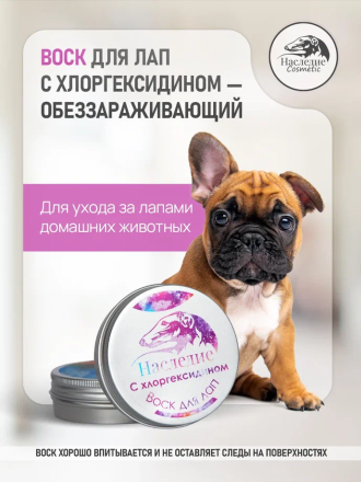 Воск для лап с Хлоргексидином 