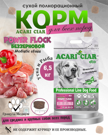 Acari Ciar Power Flock Duck Утка, 6.5 кг 