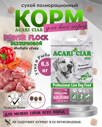 Acari Ciar Power Flock Duck Утка, 6.5 кг 