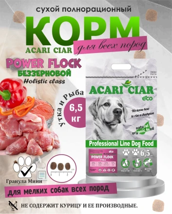 Acari Ciar Power Flock Duck Утка, 6.5 кг 