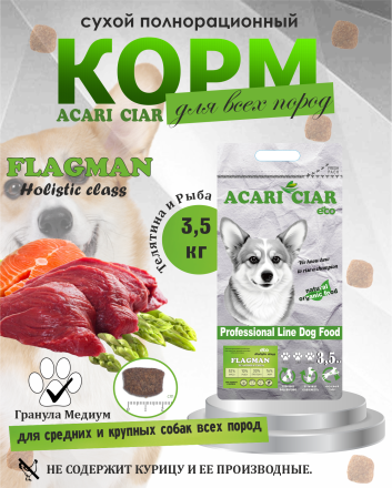 Acari Ciar Flagman (Флагман), 3.5 кг 