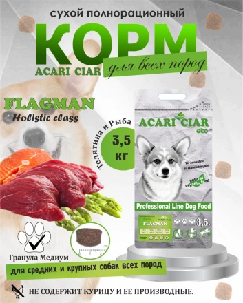 Acari Ciar Flagman (Флагман), 3.5 кг 