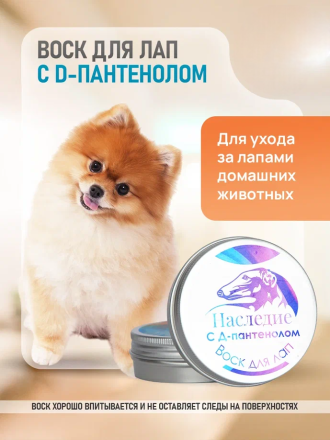 Воск для лап с D-пантенолом 