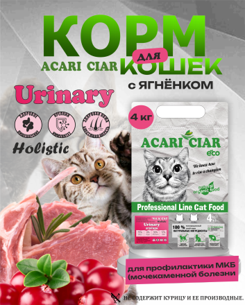 Acari Ciar VET A CAT Urinary Lamb Ягненок для профилактики МКБ 4 kg 