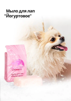 Твердое мыло для лап Йогуртовое