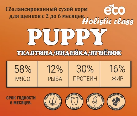 PUPPY для щенков от 2 до 6 месяцев 25 kg 
