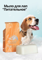 Твердое мыло для лап Питательное