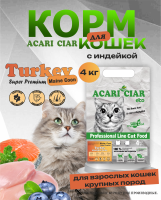Acari Ciar A CAT Maine Coon Turkey (индейка) 4 кг