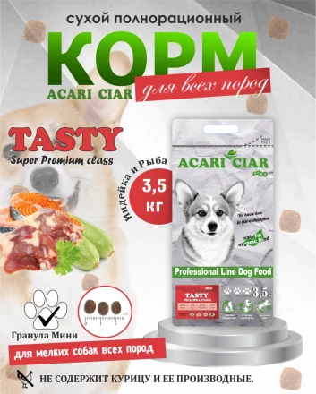 Acari Ciar Tasty Индейка, 3.5 кг 