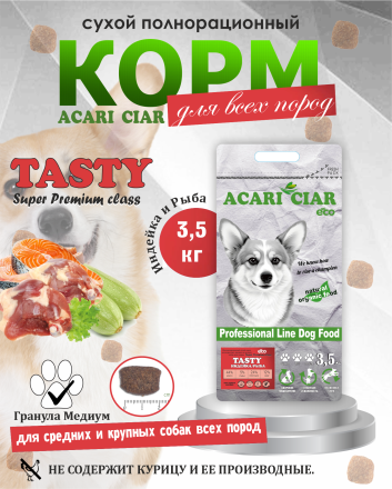 Acari Ciar Tasty Индейка, 3.5 кг 