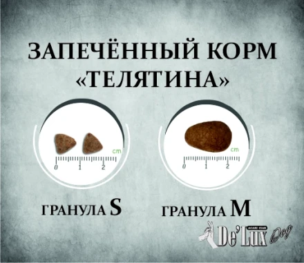 De Lux Dog BAKED BEEF (телятина) Holistic 12 kg 