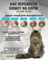 Acari Ciar A CAT Maine Coon Fish (рыба) 12 kg
