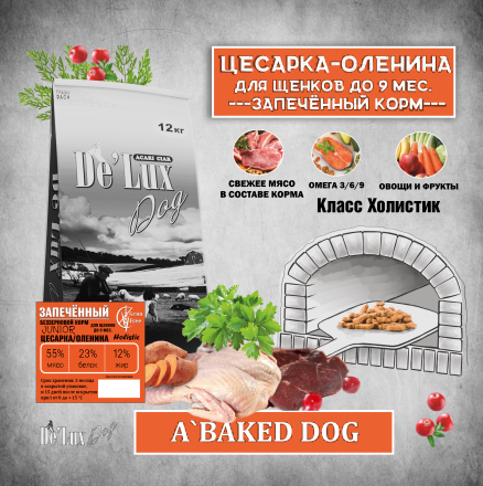 JUNIOR DOG BAKED (цесарка/оленина) Holistic для щенков до 9 месяцев 1 kg 