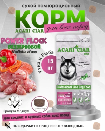 Acari Ciar Power Flock Duck Утка, 15 кг 