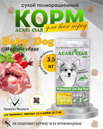 BABY DOG Starter для щенков всех пород собак до 2-х мес 3.5 kg 