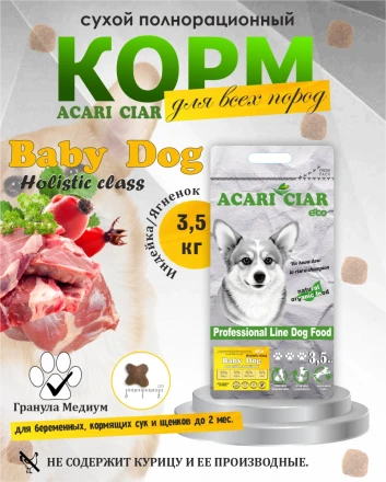 BABY DOG Starter для щенков всех пород собак до 2-х мес 3.5 kg 