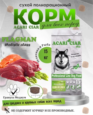 Acari Ciar Flagman (Флагман), 15 кг 