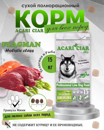 Acari Ciar Flagman (Флагман), 15 кг 