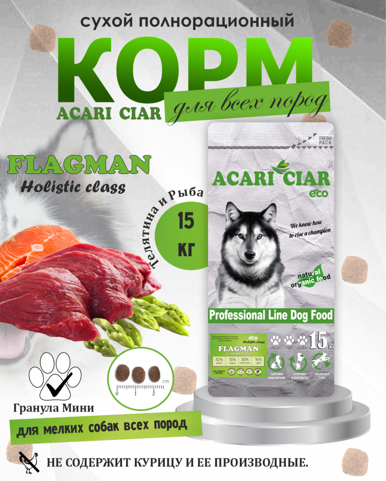 Acari Ciar Корм Купить В Москве