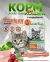 CAT Sterilised Turkey для стерилизованных кошек 1 kg 