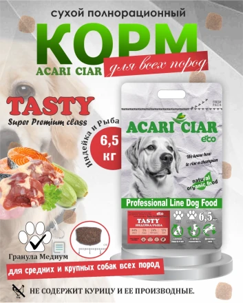 Acari Ciar Tasty Индейка, 6.5 кг 