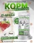 Acari Ciar Flagman Fegato (Фегато) гов.печень, 3.5 кг 